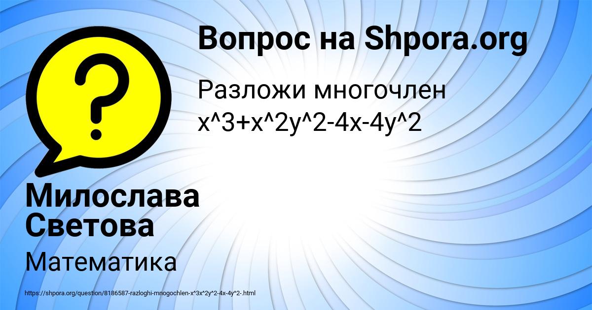 Картинка с текстом вопроса от пользователя Милослава Светова